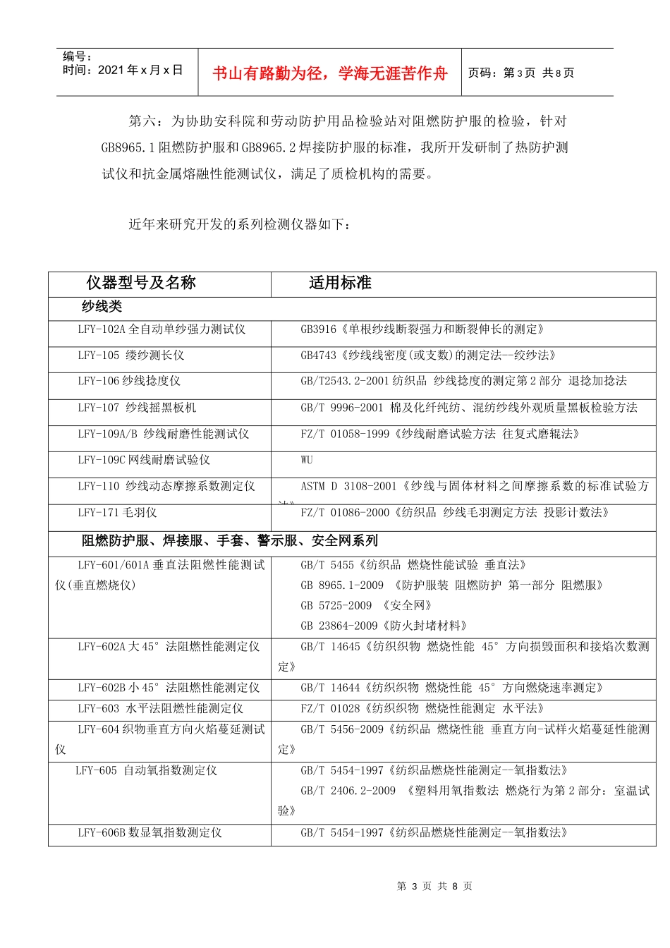 中国特种纺织品检测仪器研发中心 简介_第3页