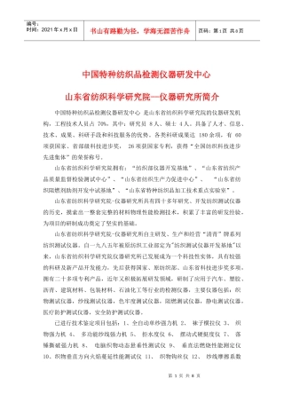 中国特种纺织品检测仪器研发中心 简介