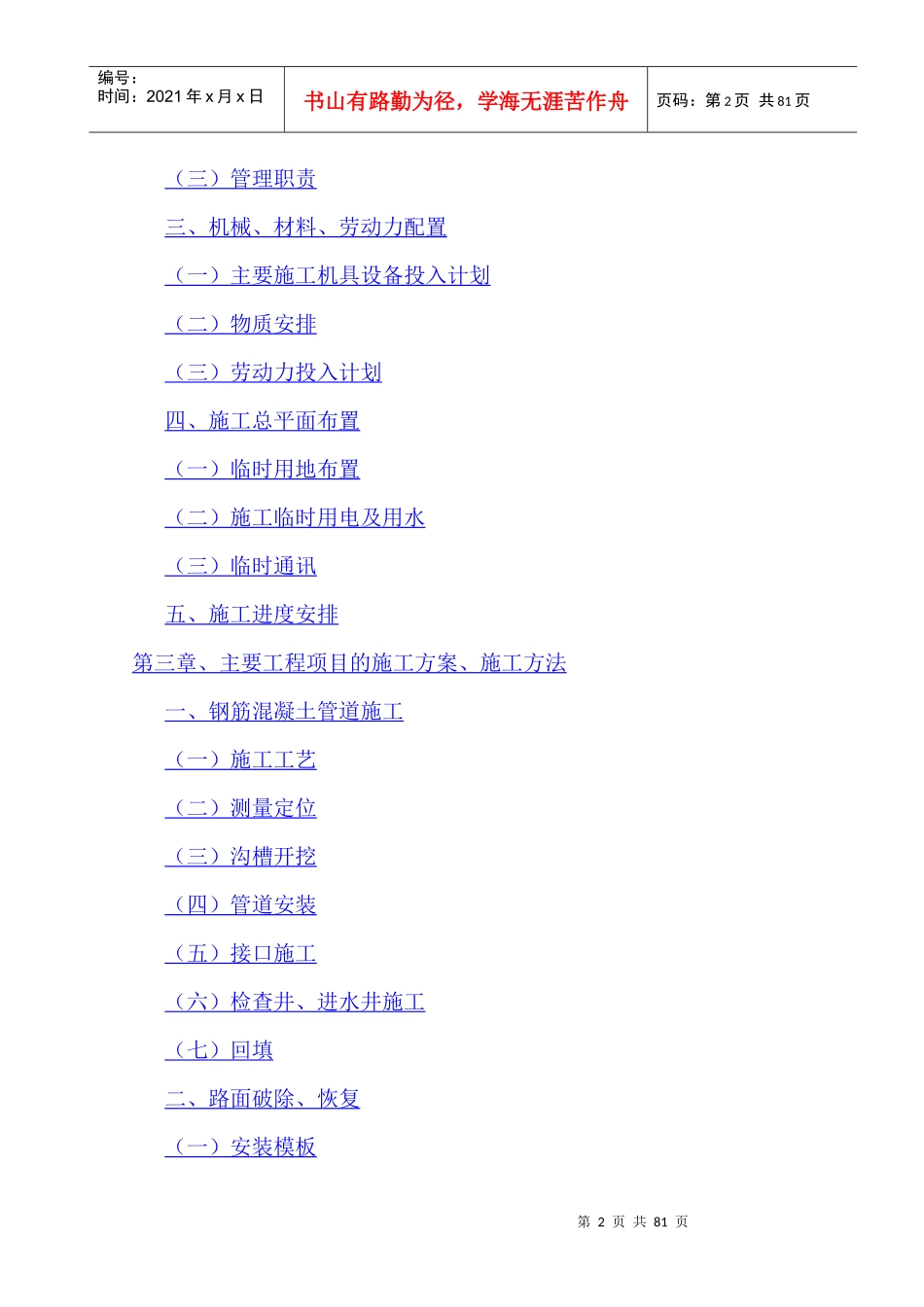 公安路道路排水工程_secret_第2页