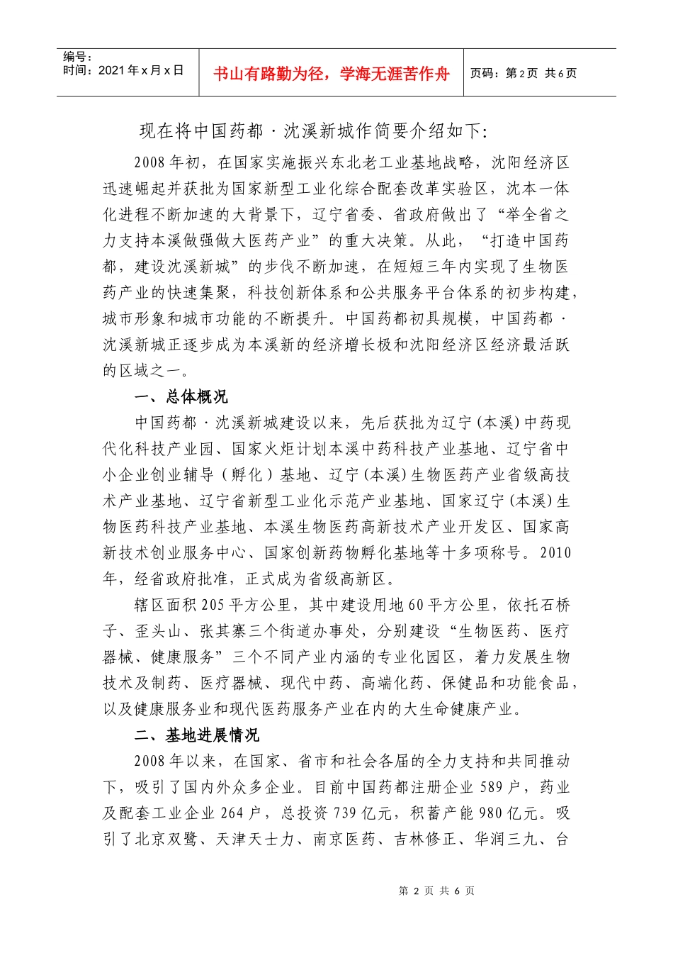 中国药都·沈溪新城概况_第2页