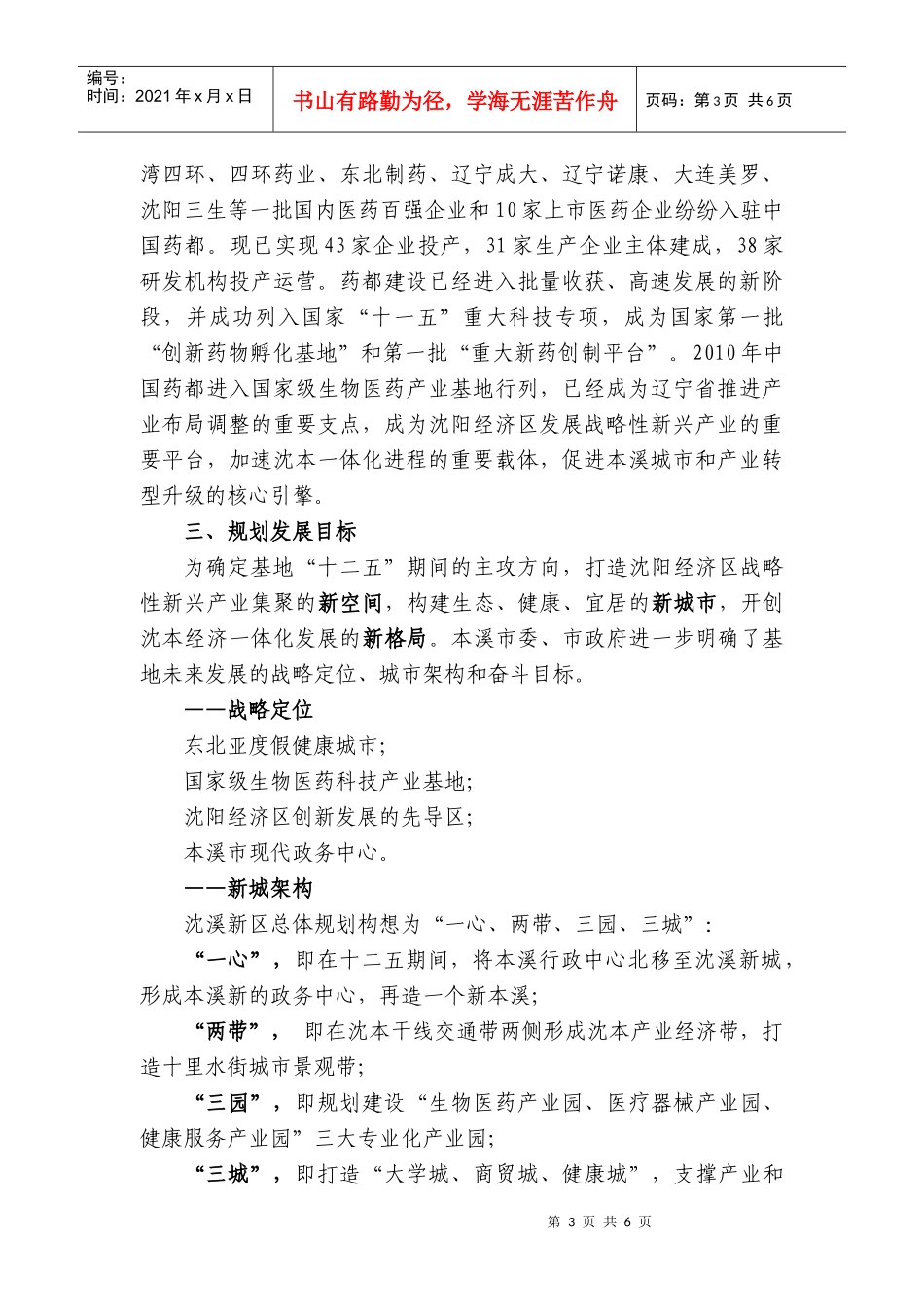 中国药都·沈溪新城概况_第3页