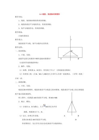 八年级数学：1.4线段、角的轴对称性(2)教案苏科版