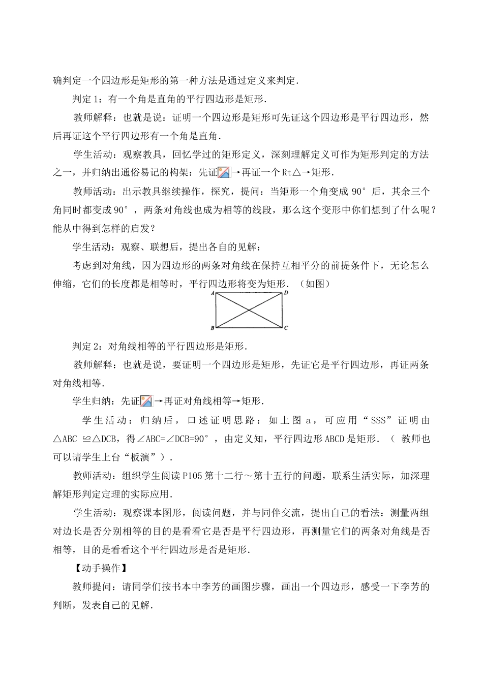 黑龙江省虎林市八五零农场学校八年级数学下册 19.2.1矩形（2）教案 人教新课标版_第2页