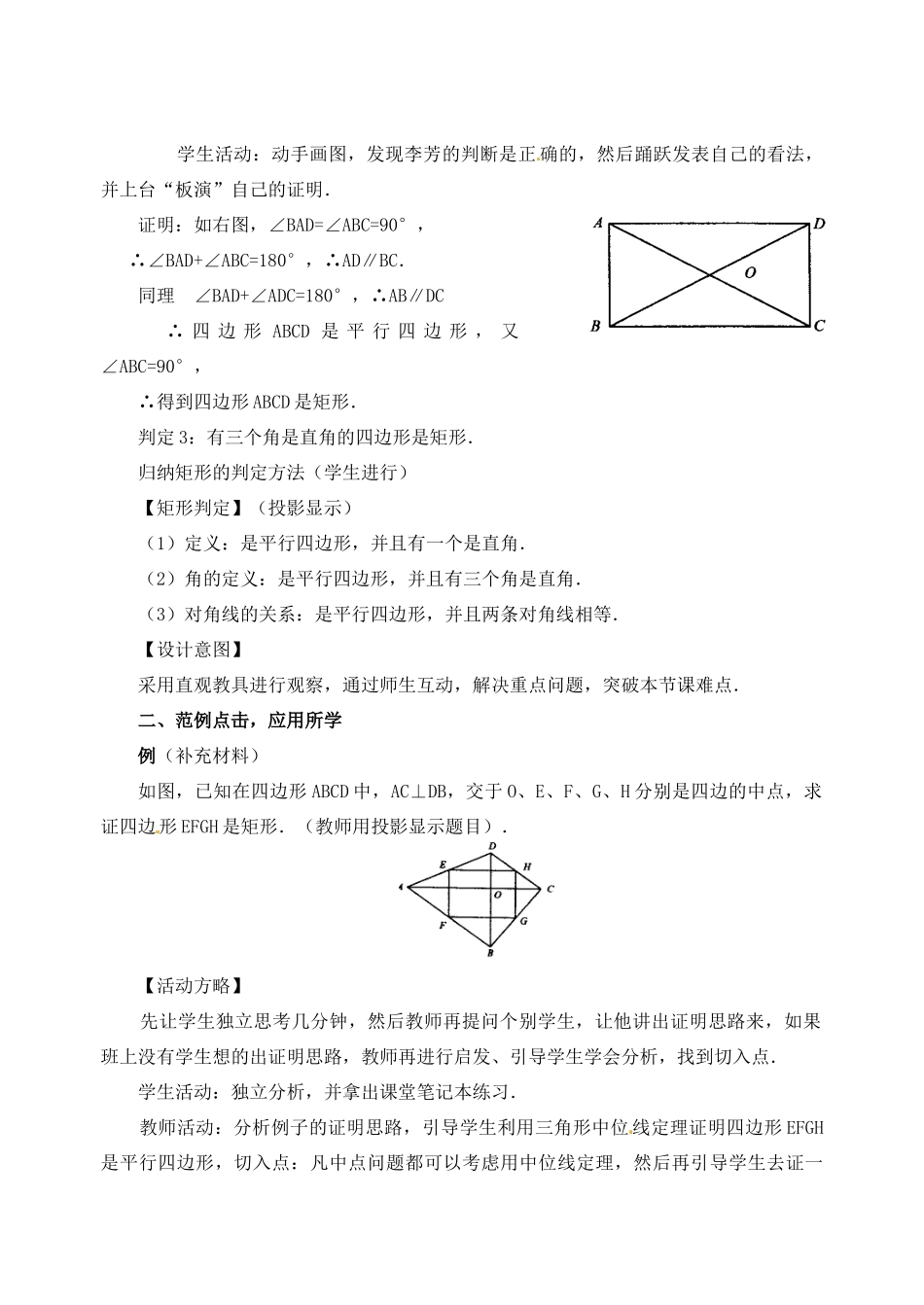 黑龙江省虎林市八五零农场学校八年级数学下册 19.2.1矩形（2）教案 人教新课标版_第3页