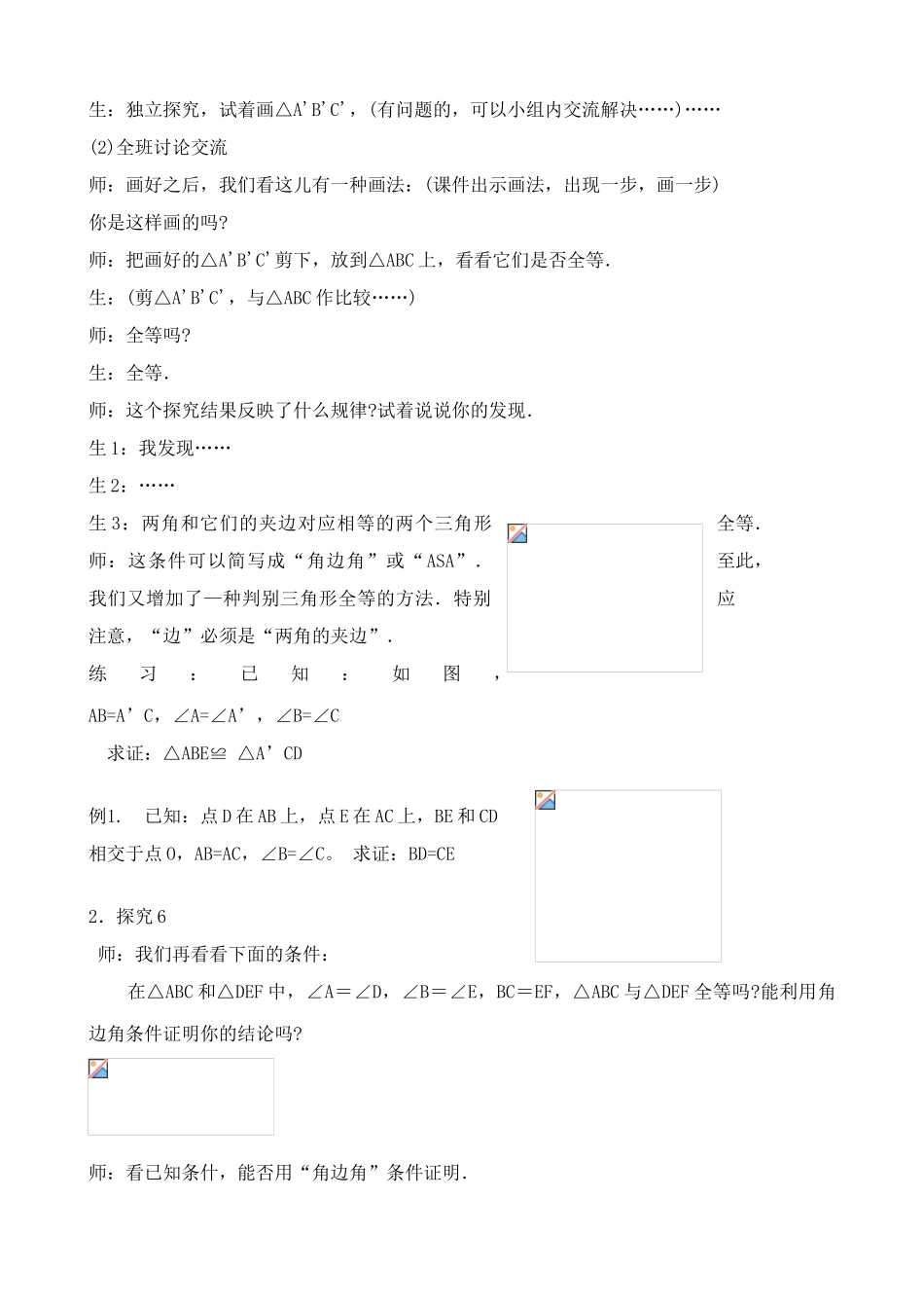八年级数学三角形全等的条件教案3新课标 人教版_第2页