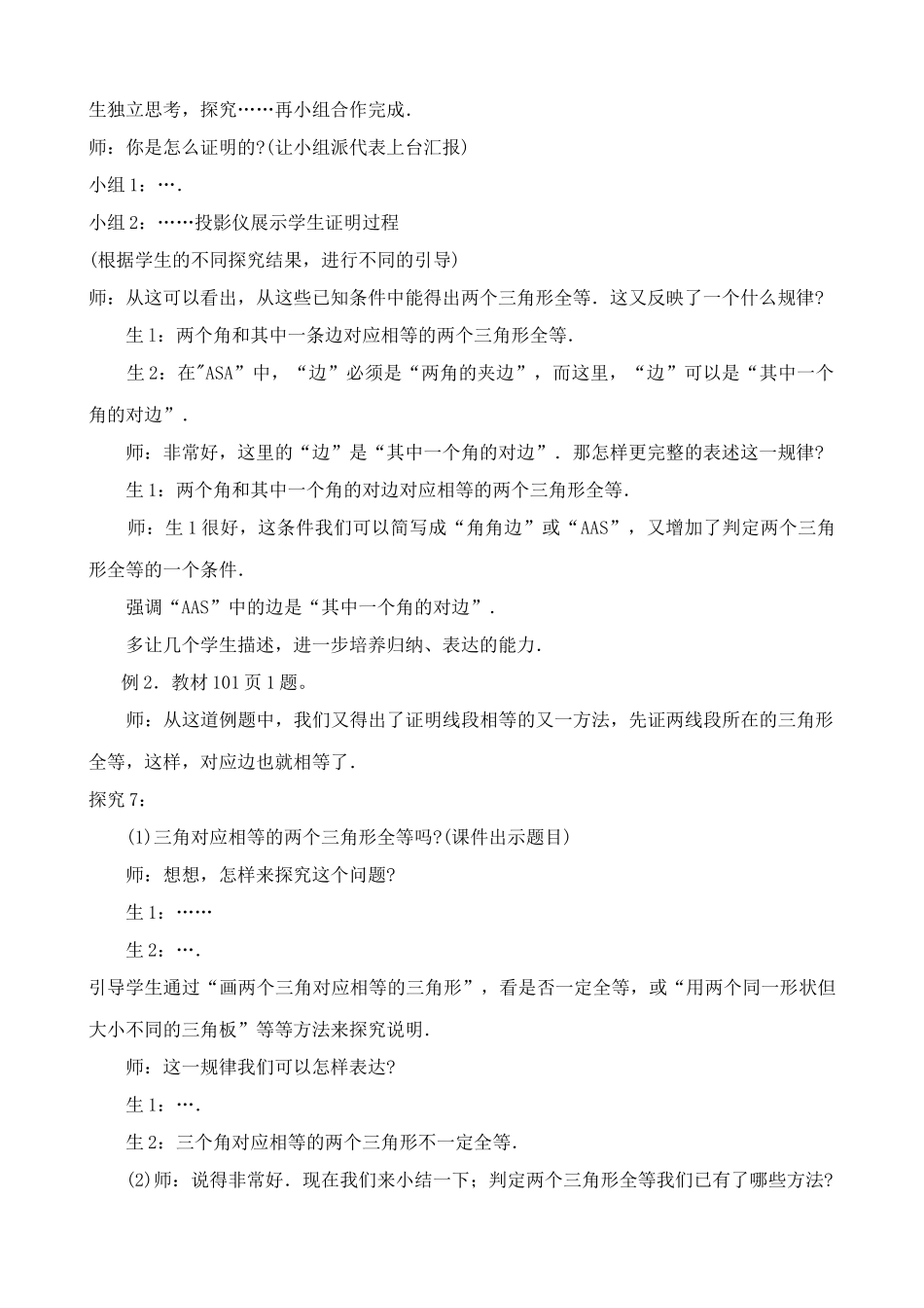 八年级数学三角形全等的条件教案3新课标 人教版_第3页