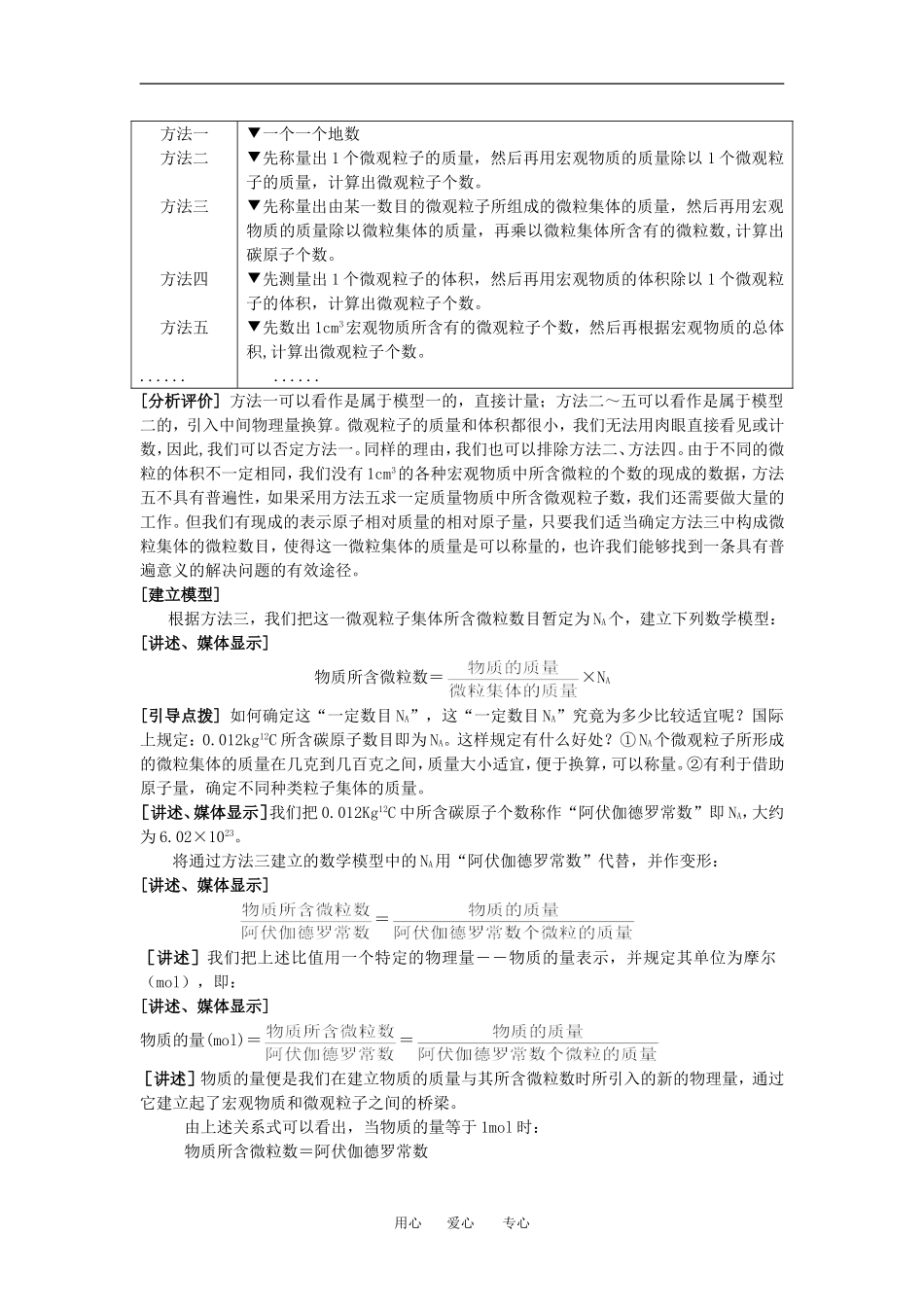 高中化学第1章第3节 化学中常用的物理量----物质的量新人教版必修1_第3页