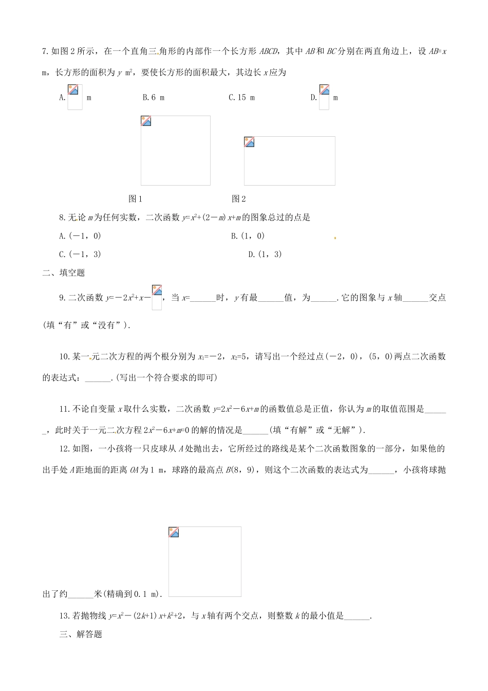 九年级数学上册 2.7二次函数与一元二次方程-2.8二次函数的应用教案 鲁教版_第2页