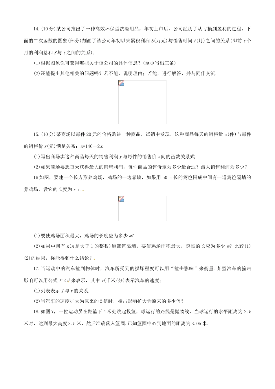 九年级数学上册 2.7二次函数与一元二次方程-2.8二次函数的应用教案 鲁教版_第3页