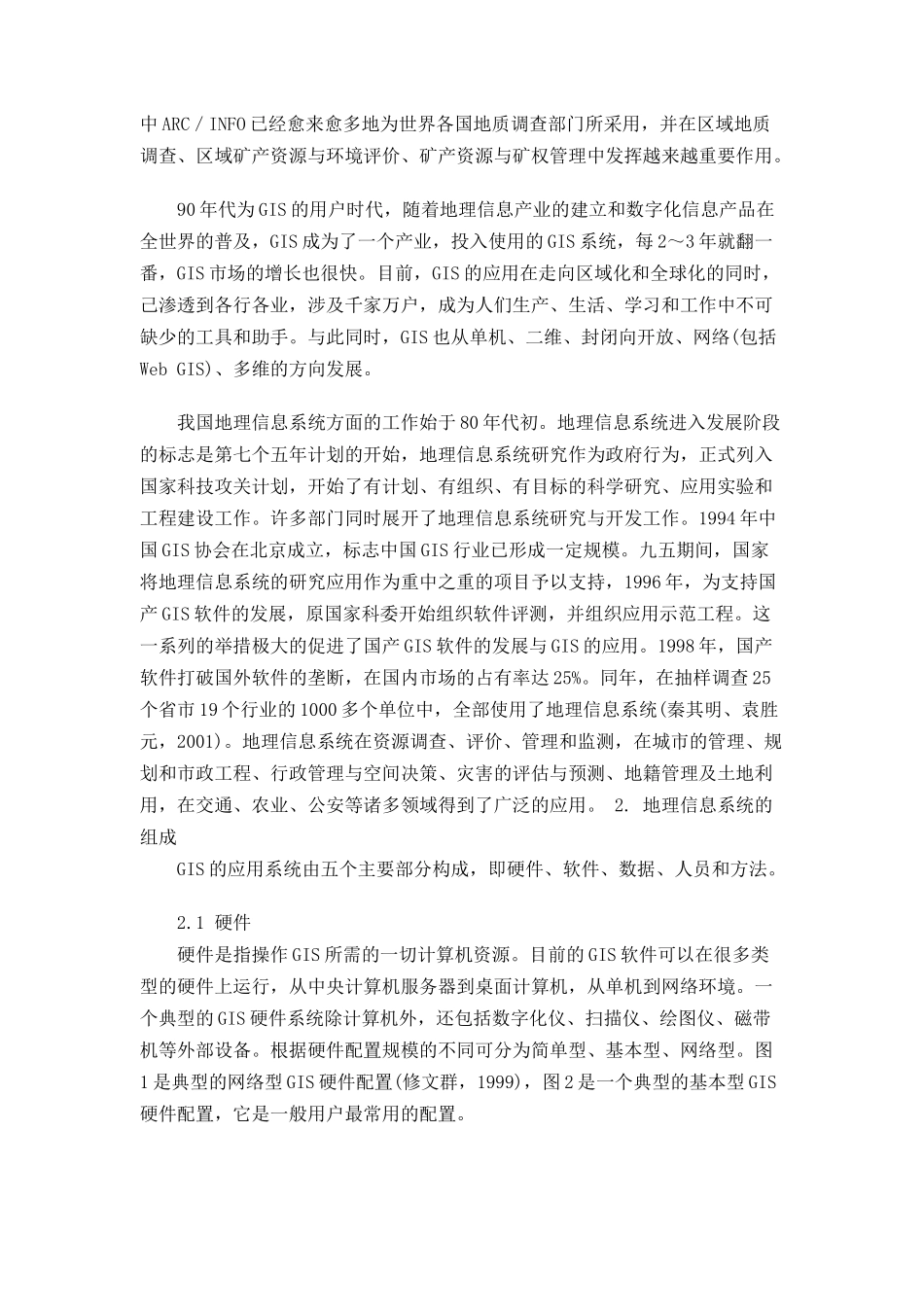 GIS与矿产资源评价_第3页