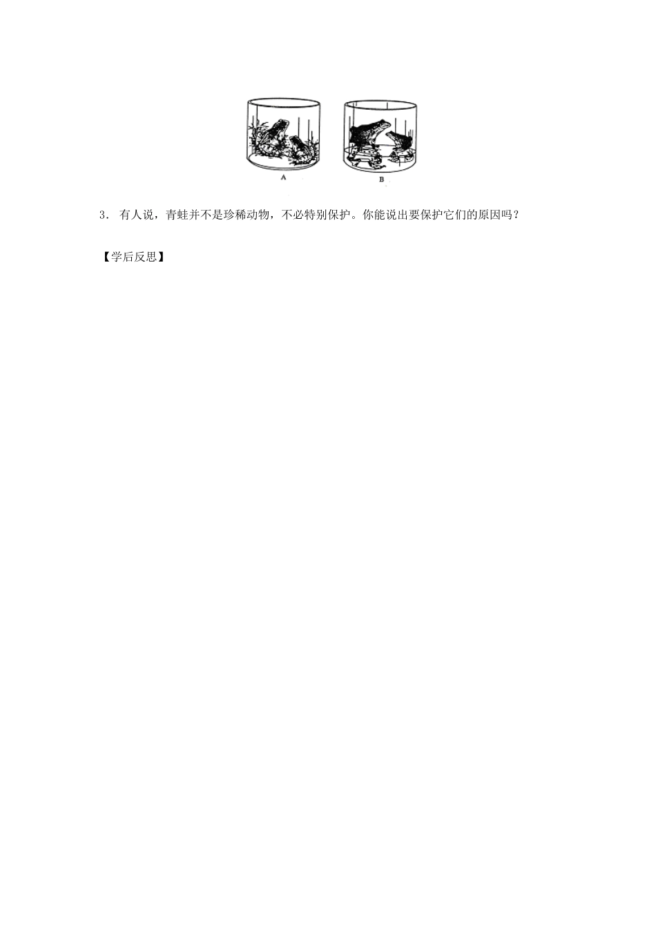 八年级生物上册 14章第四节两栖类的生殖与发育教案 苏教版_第2页