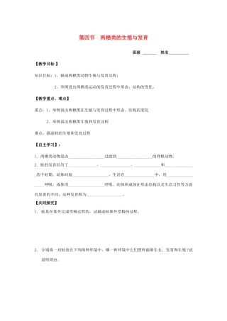 八年级生物上册 14章第四节两栖类的生殖与发育教案 苏教版