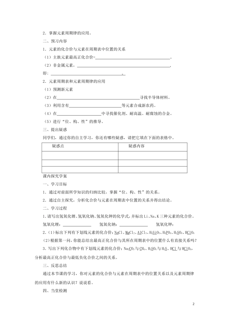 高中化学《元素周期表和元素周期律的应用》教学设计 新人教版必修2-新人教版高中必修2化学教案_第2页
