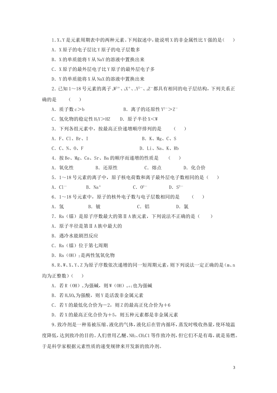 高中化学《元素周期表和元素周期律的应用》教学设计 新人教版必修2-新人教版高中必修2化学教案_第3页