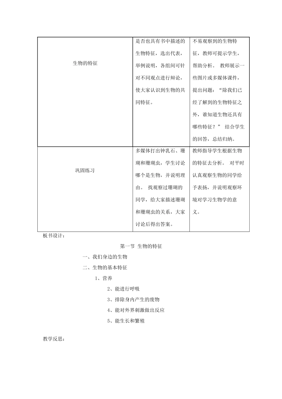 安徽省长丰县下塘实验中学七年级生物上册《1.1.1 生物的特征》教案 （新版）新人教版_第2页
