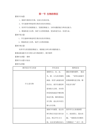 安徽省长丰县下塘实验中学七年级生物上册《1.1.1 生物的特征》教案 （新版）新人教版