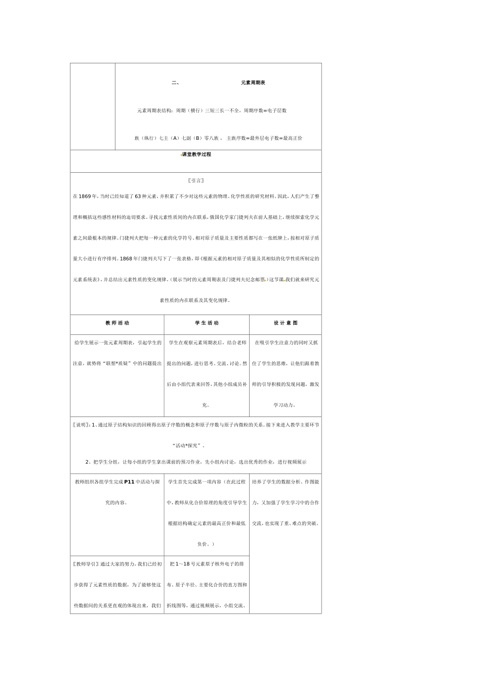 高中化学《元素周期律和元素周期表》教案新人教版必修2_第2页