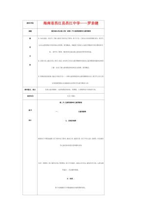 高中化学《元素周期律和元素周期表》教案新人教版必修2