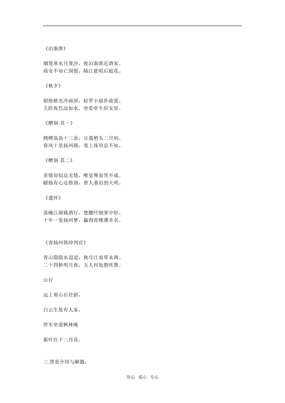 高中语文：《中国古代诗歌散文欣赏》第四单元第4课 《阿房宫赋》（教案）选修系列_第2页