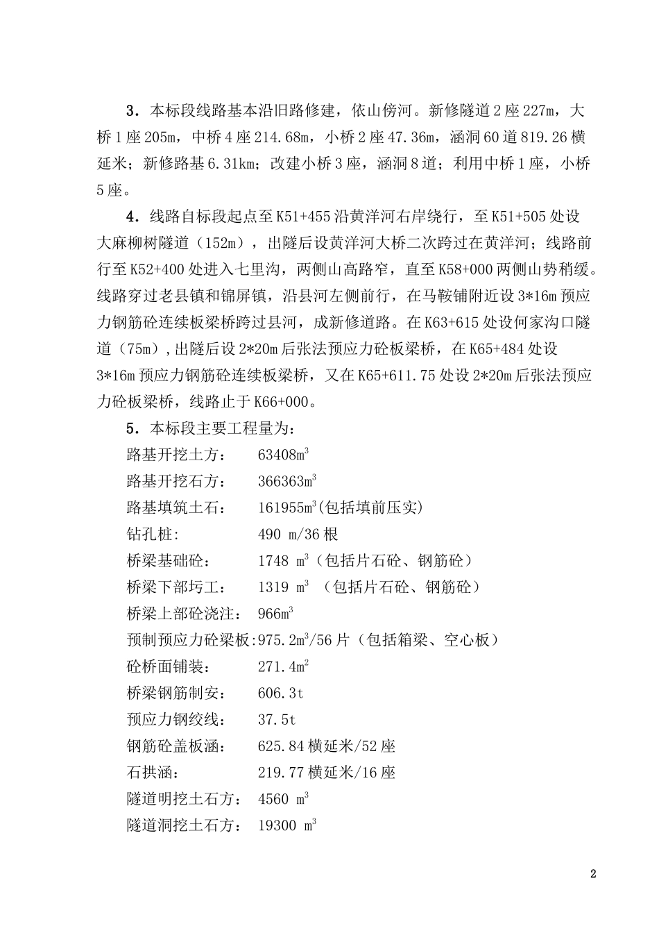 公路工程施工组织设计4233816108_第2页