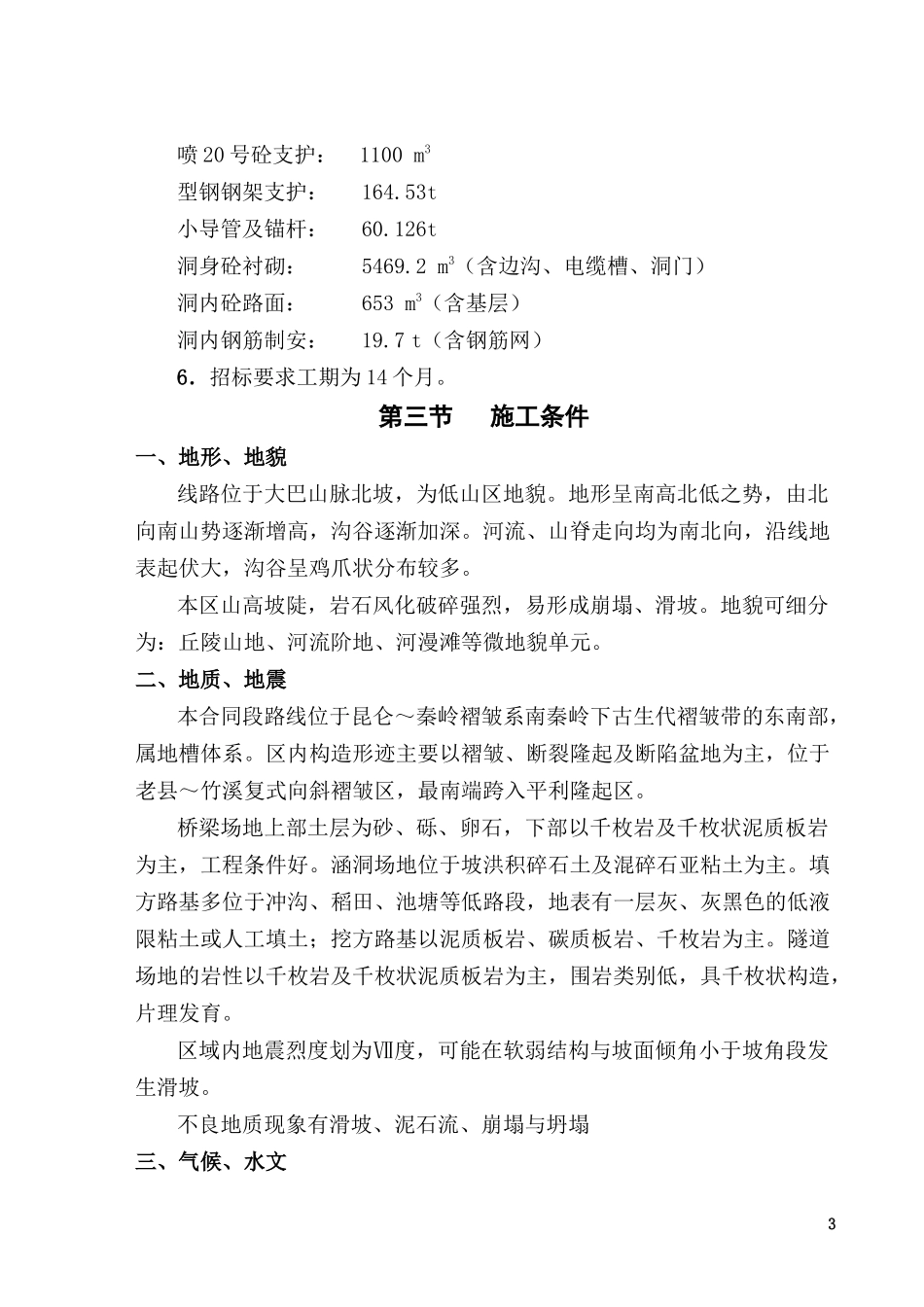 公路工程施工组织设计4233816108_第3页