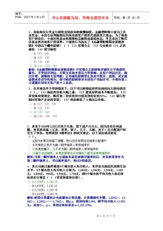 AFP金融理财师XXXX1015结业考试真题3