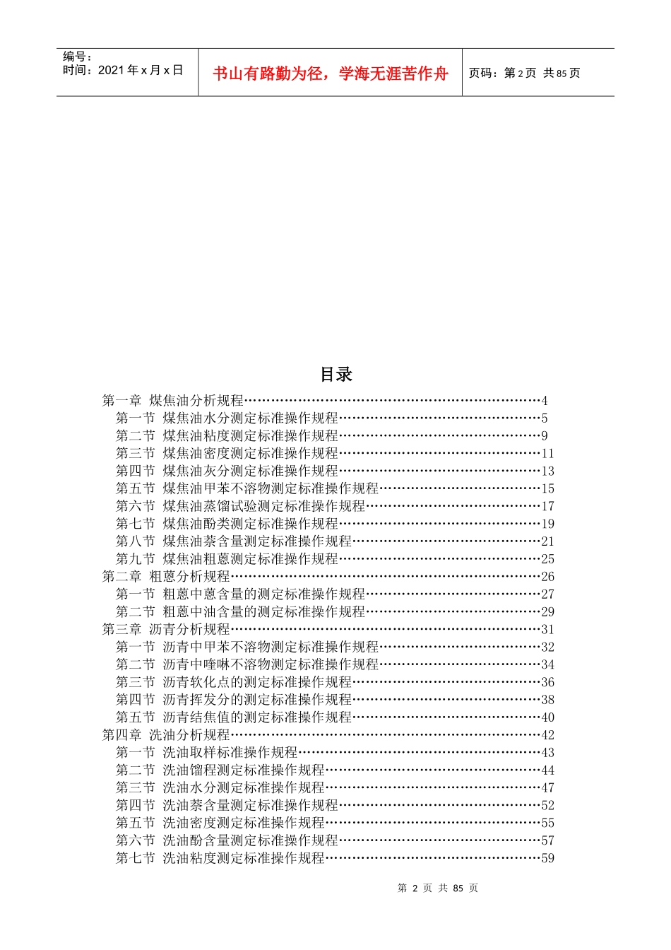 化工化验室焦油标准操作规程61_第2页
