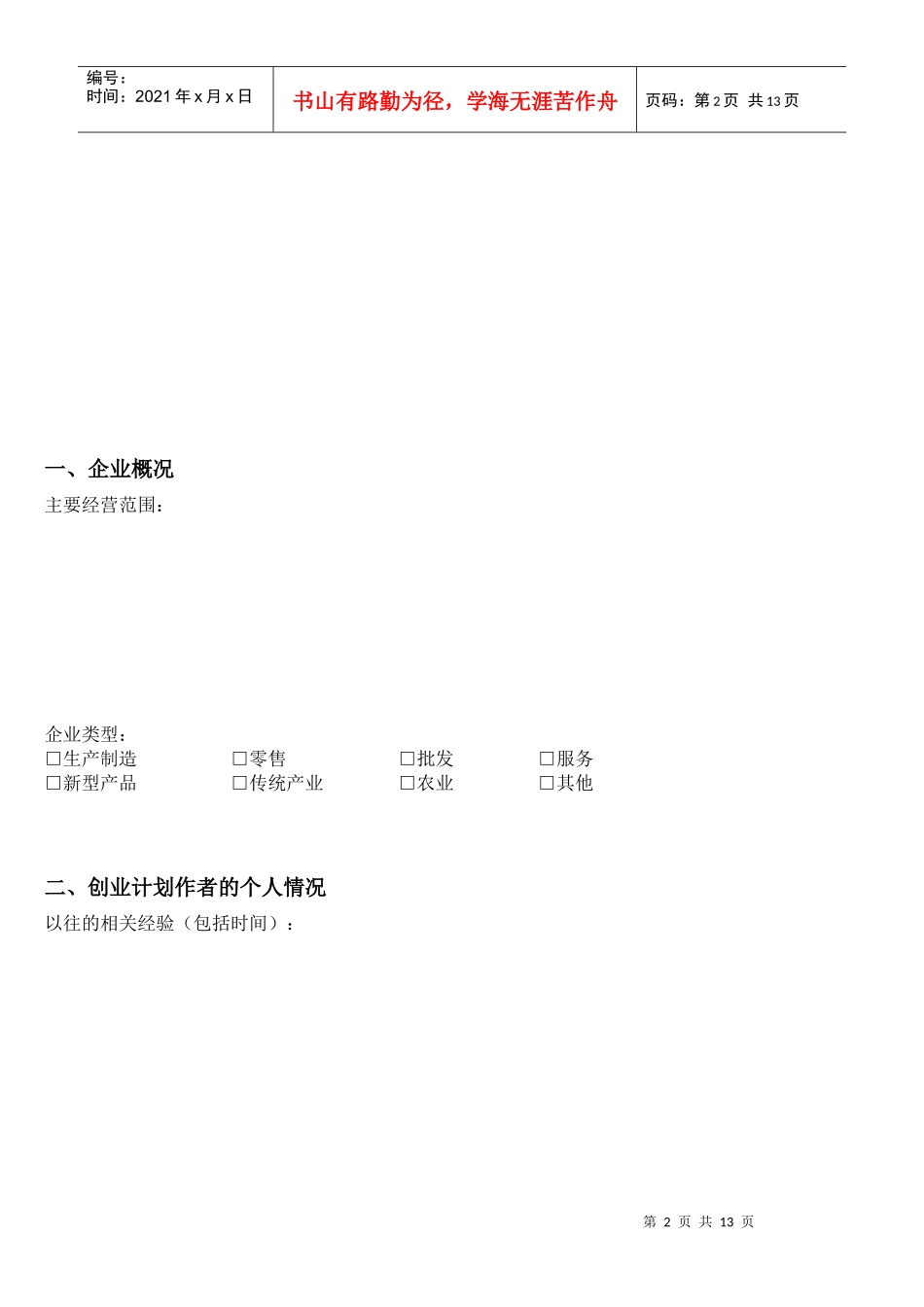 创办你的企业 电子版_第2页