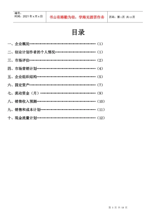 创办你的企业 电子版