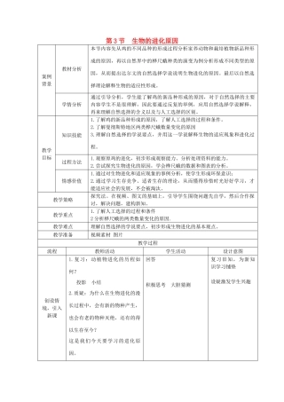 江苏省张家港市八年级生物下册 第7单元 生命的延续与进化 第23章 第3节《生物进化的原因》教案 （新版）苏科版-（新版）苏科版初中八年级下册生物教案