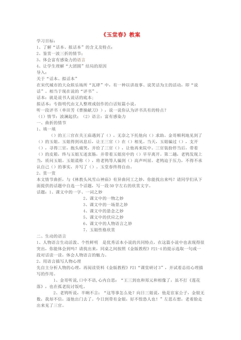 高中语文 3.5《玉堂春》（第1课时）教案 新人教版选修《中国小说欣赏》-新人教版高中《中国小说欣赏》语文教案_第1页