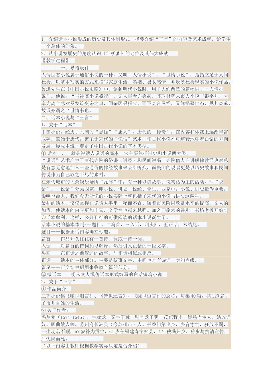 高中语文 3.5《玉堂春》（第1课时）教案 新人教版选修《中国小说欣赏》-新人教版高中《中国小说欣赏》语文教案_第3页