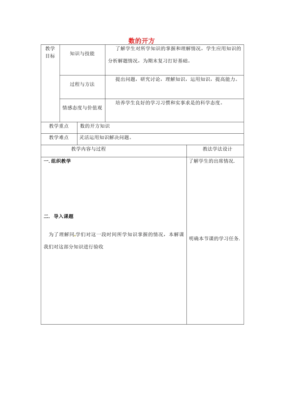 吉林省长春市双阳区八年级数学上册 第11章 数的开方验收课教案 （新版）华东师大版-（新版）华东师大版初中八年级上册数学教案_第1页