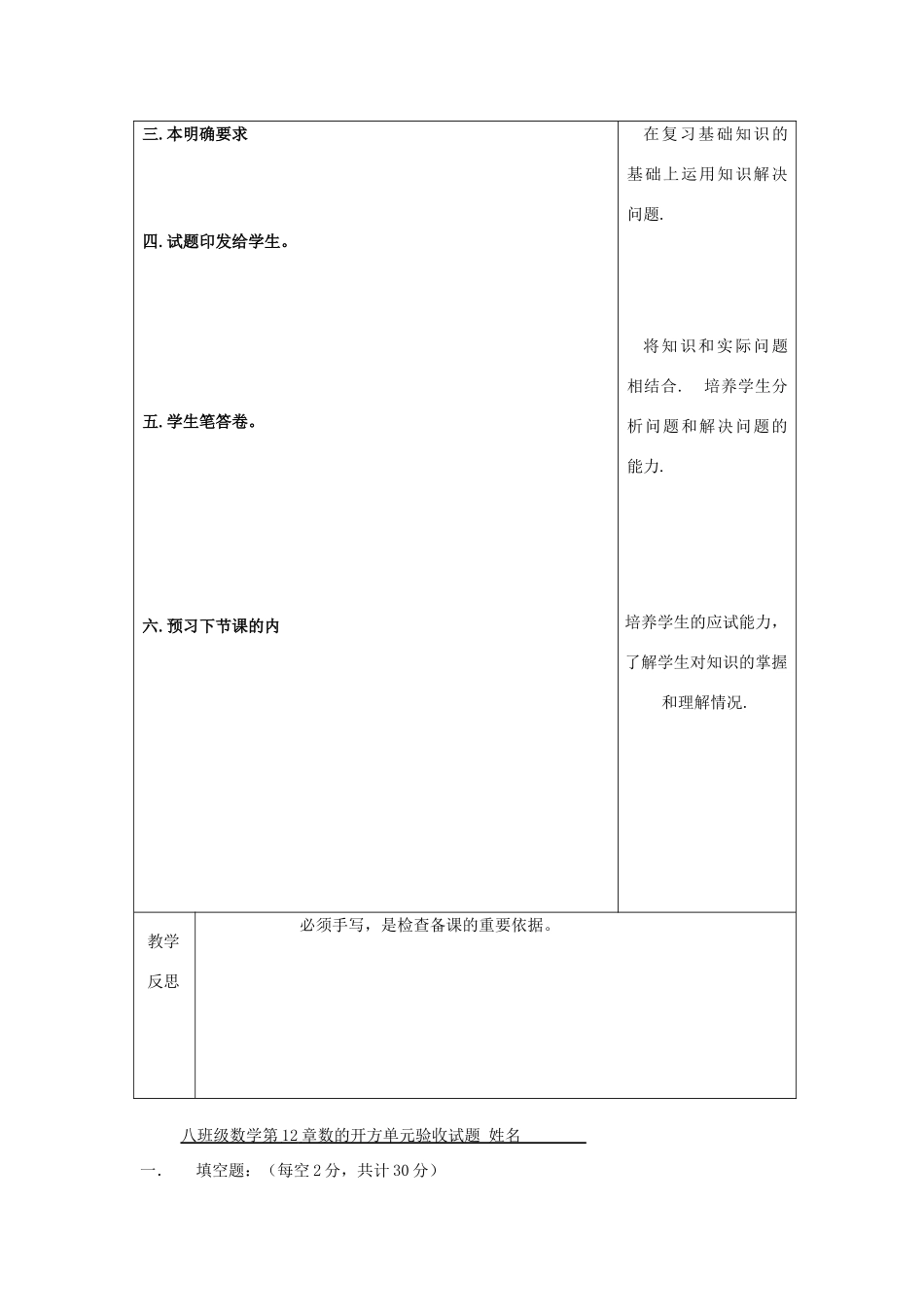 吉林省长春市双阳区八年级数学上册 第11章 数的开方验收课教案 （新版）华东师大版-（新版）华东师大版初中八年级上册数学教案_第2页