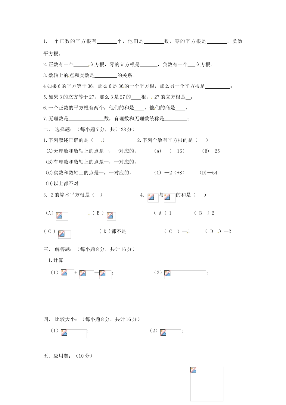 吉林省长春市双阳区八年级数学上册 第11章 数的开方验收课教案 （新版）华东师大版-（新版）华东师大版初中八年级上册数学教案_第3页