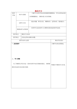 吉林省长春市双阳区八年级数学上册 第11章 数的开方验收课教案 （新版）华东师大版-（新版）华东师大版初中八年级上册数学教案