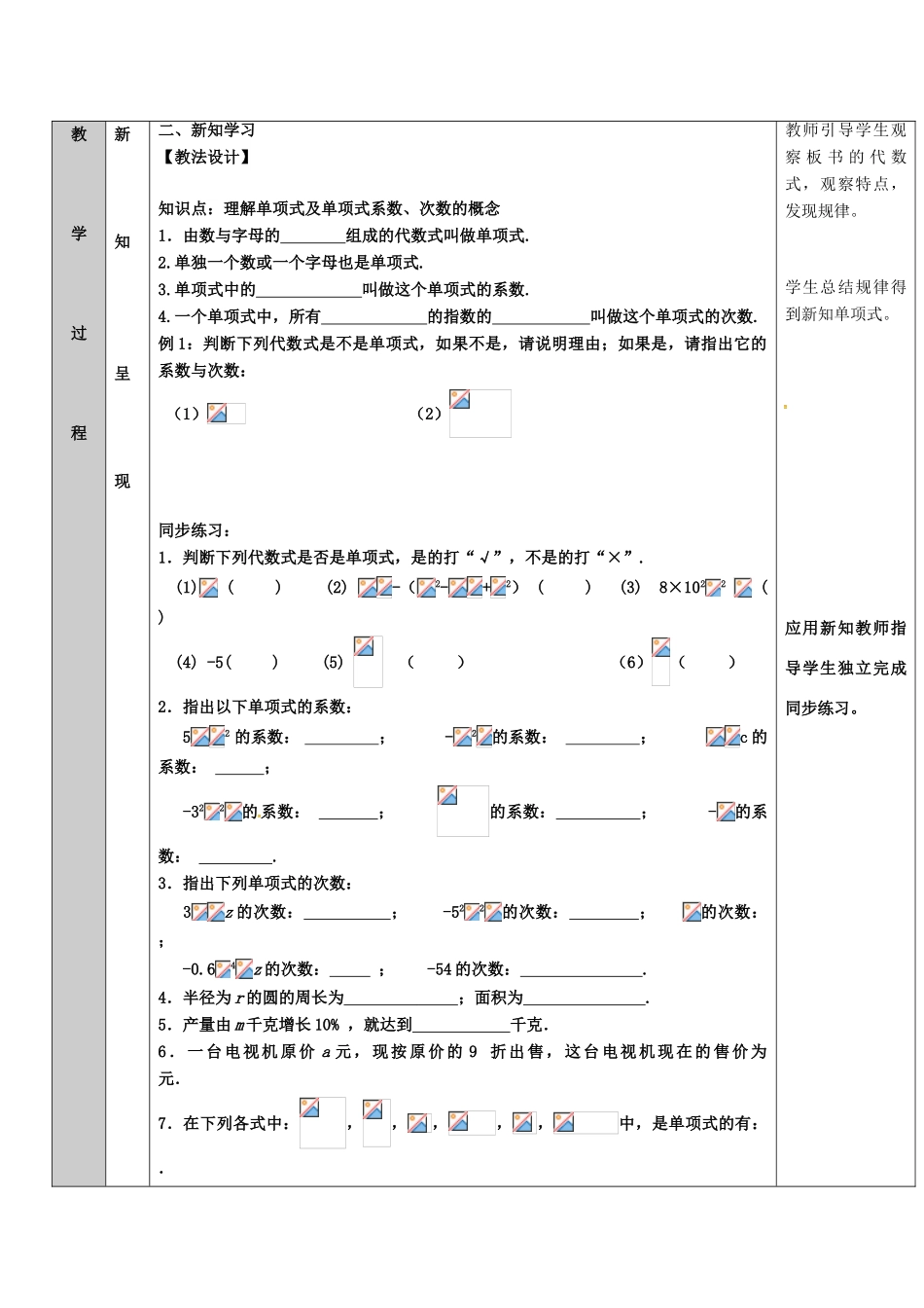 吉林省长春净月高新技术产业开发区七年级数学上册 第3章 整式的加减 3.3 整式 3.3.1 单项式教案 （新版）华东师大版-（新版）华东师大版初中七年级上册数学教案_第2页