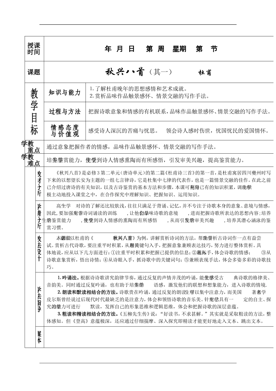 高中语文：2.5《秋兴八首（其一）》教案2（新人教必修3）_第1页