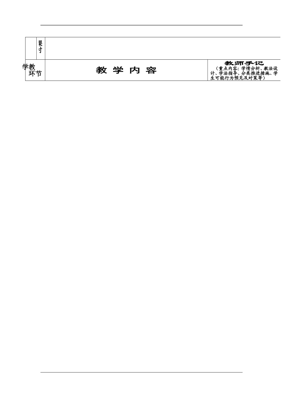 高中语文：2.5《秋兴八首（其一）》教案2（新人教必修3）_第2页