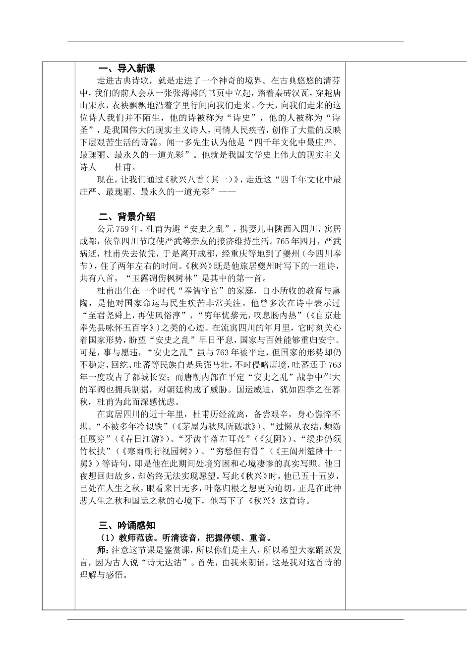 高中语文：2.5《秋兴八首（其一）》教案2（新人教必修3）_第3页