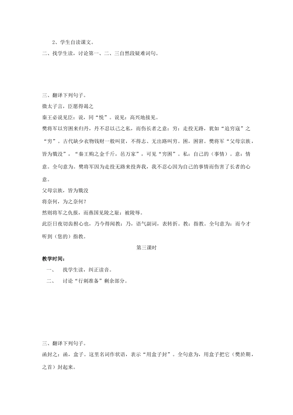 高中语文 2.5《荆轲刺秦王》精品教案 新人教版必修1（高一）_第3页