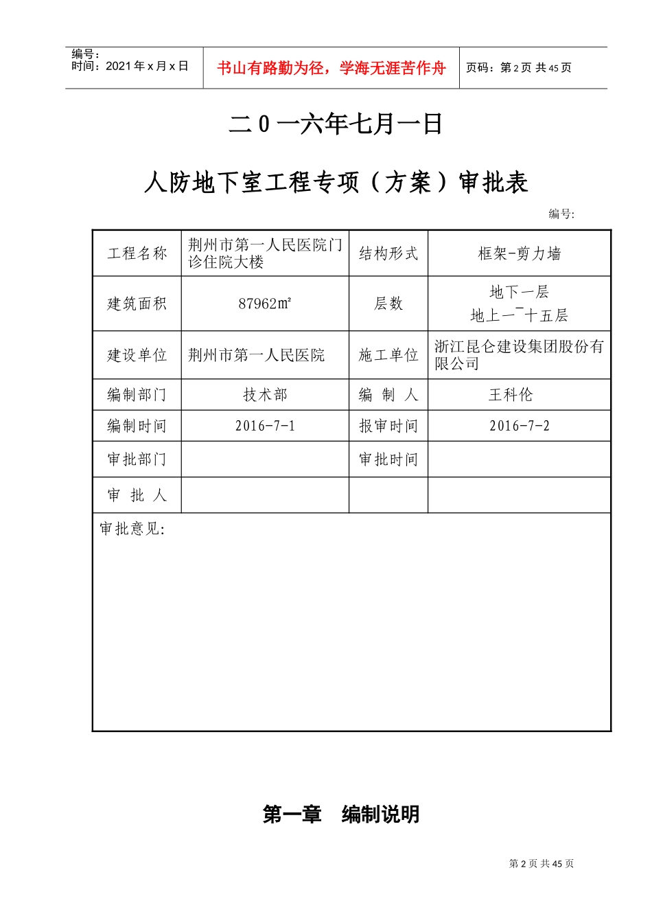 人防地下室水电专项施工方案(DOC46页)_第2页