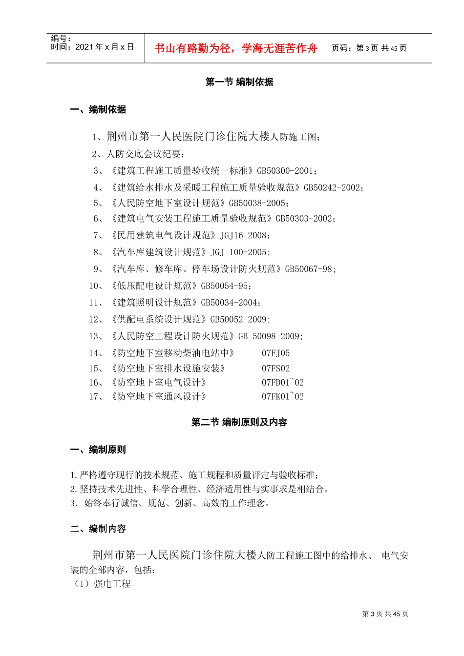人防地下室水电专项施工方案(DOC46页)_第3页