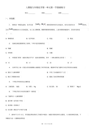 人教版九年级化学第一单元第一节基础练习