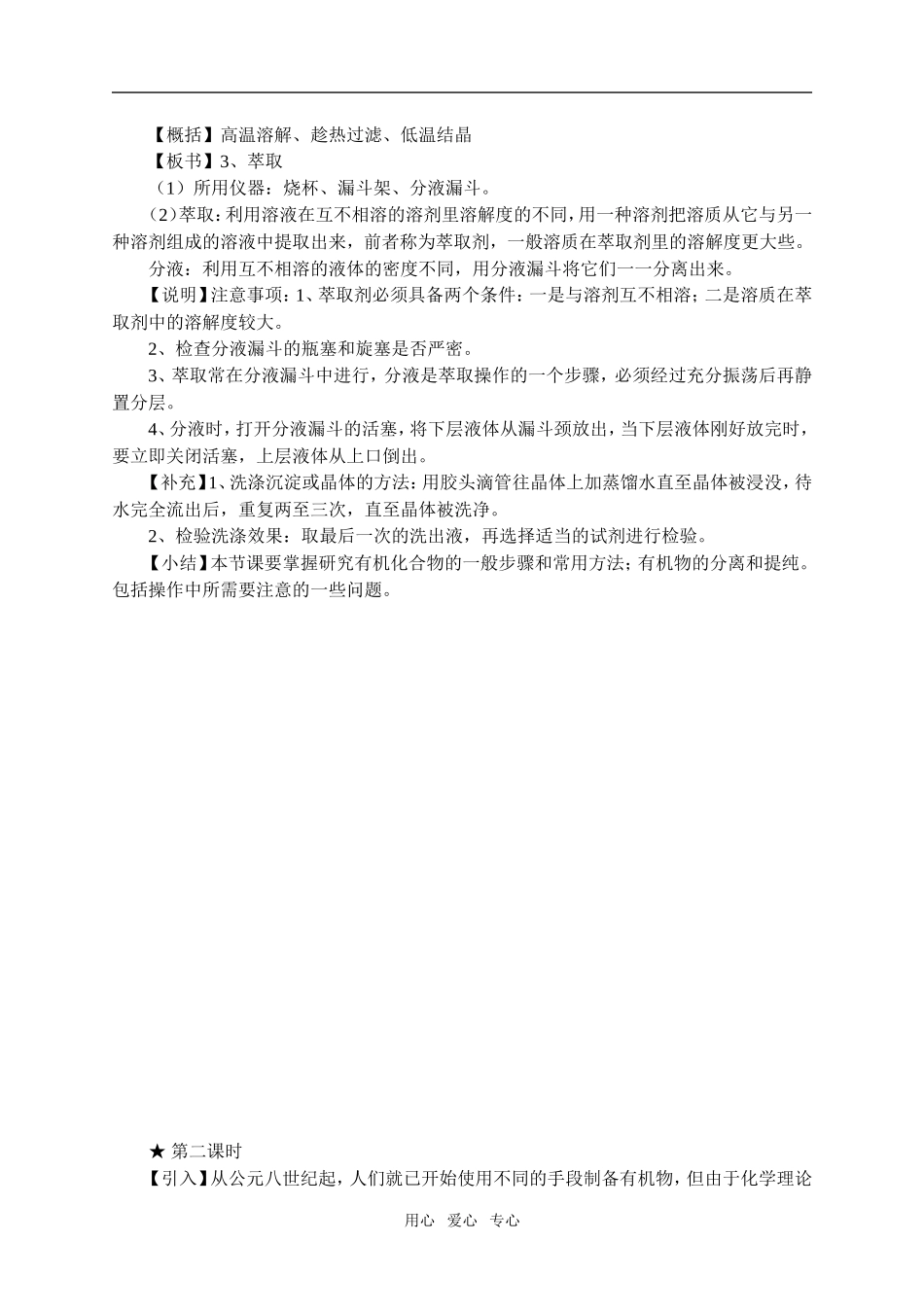 高中化学第四节 研究有机化合物的一般步骤和方法教案选修5_第3页