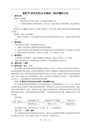 高中化学第四节 研究有机化合物的一般步骤和方法教案选修5