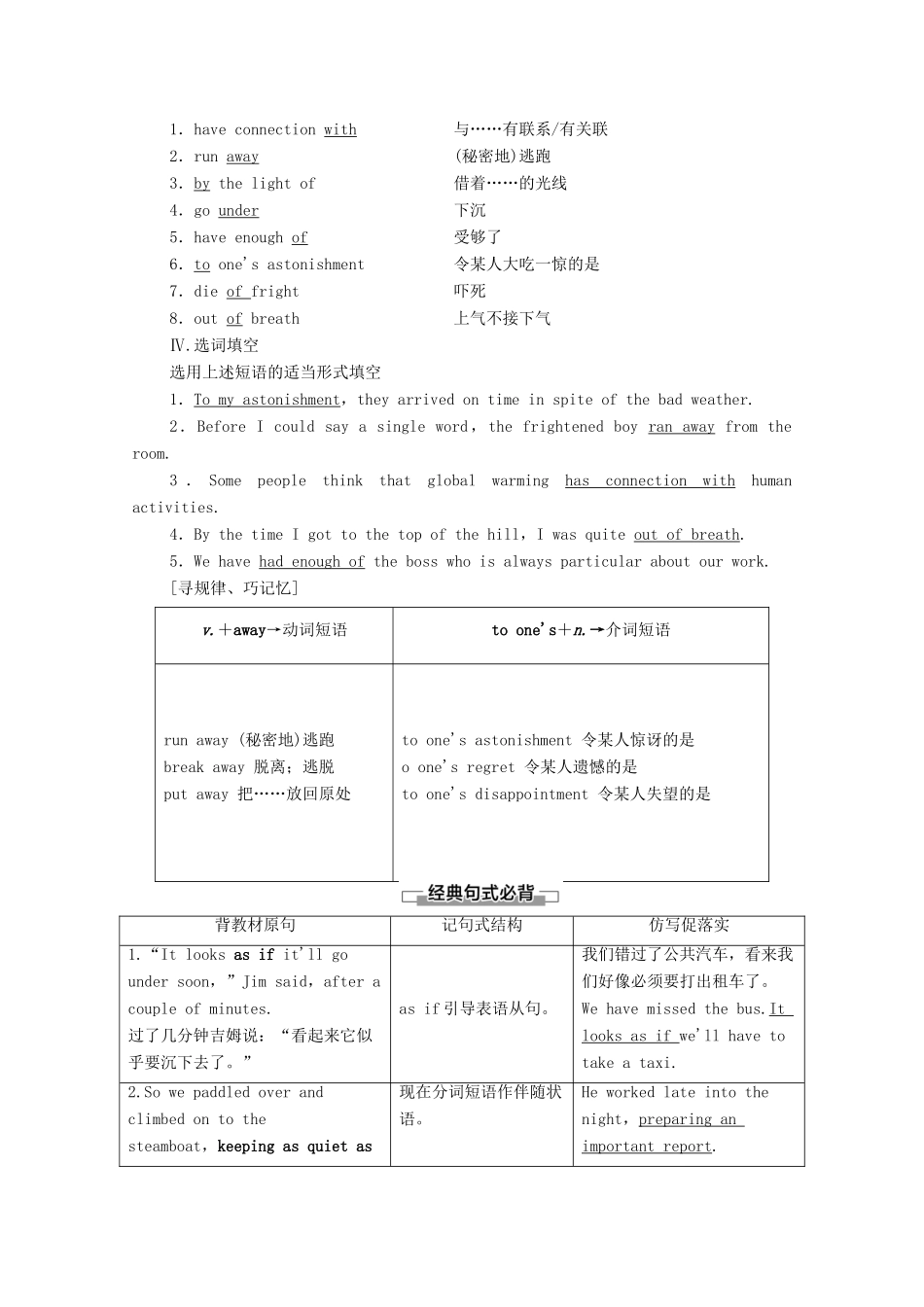 高中英语 Module 3 Adventure in Literature and the Cinema Section Ⅱ Learning about Language（教师用书）教案 外研版必修5-外研版高二必修5英语教案_第2页