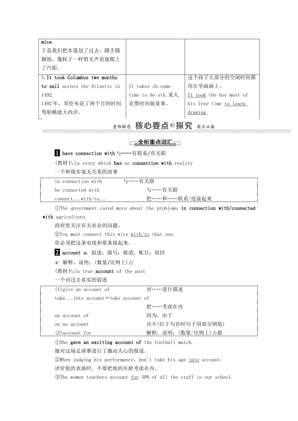 高中英语 Module 3 Adventure in Literature and the Cinema Section Ⅱ Learning about Language（教师用书）教案 外研版必修5-外研版高二必修5英语教案_第3页