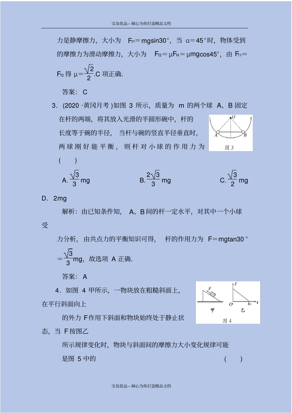 受力分析共点力的平衡知识梳理(高分秘籍)_第3页