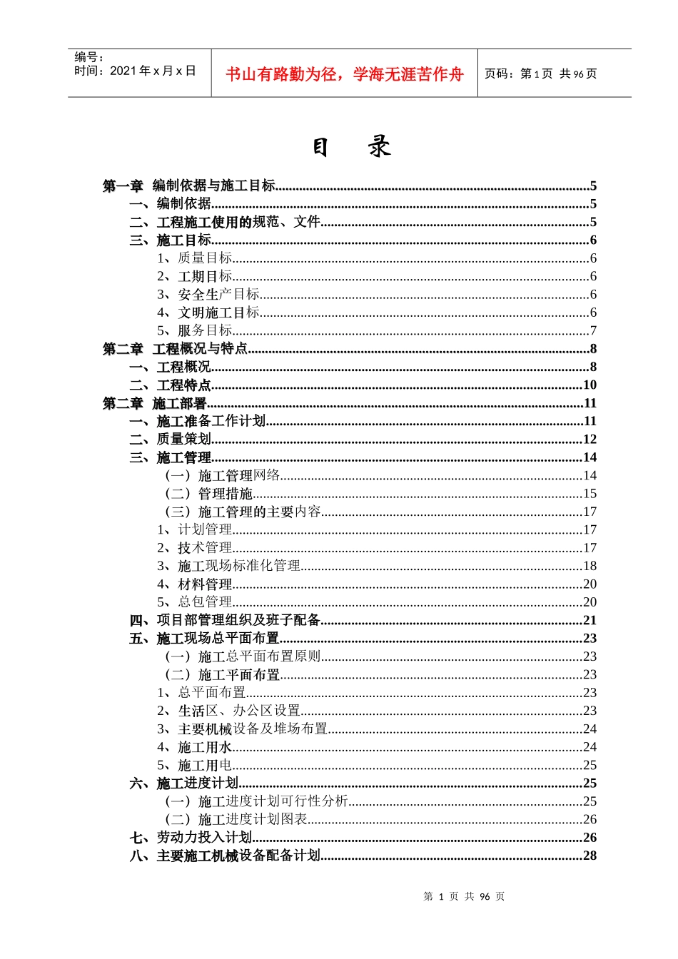 下沙高沙社区经济联合社商业综合用房工程施工组织设计_第1页